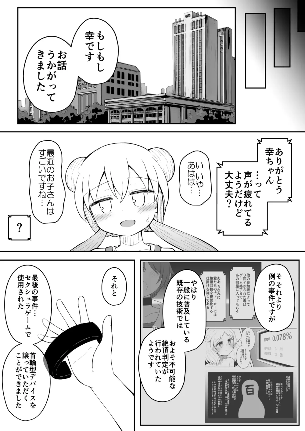 セクシュラゲーム:後編 - page63