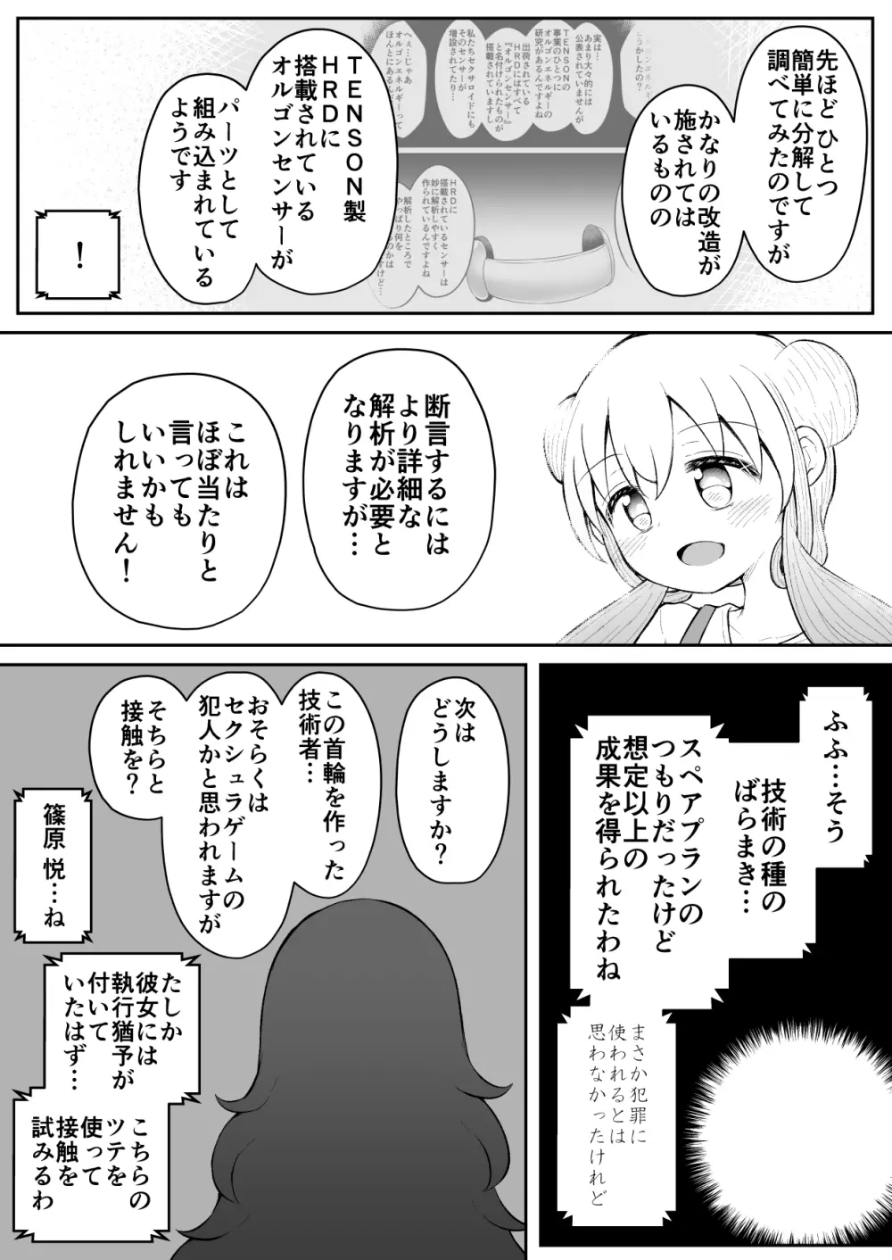 セクシュラゲーム:後編 - page64