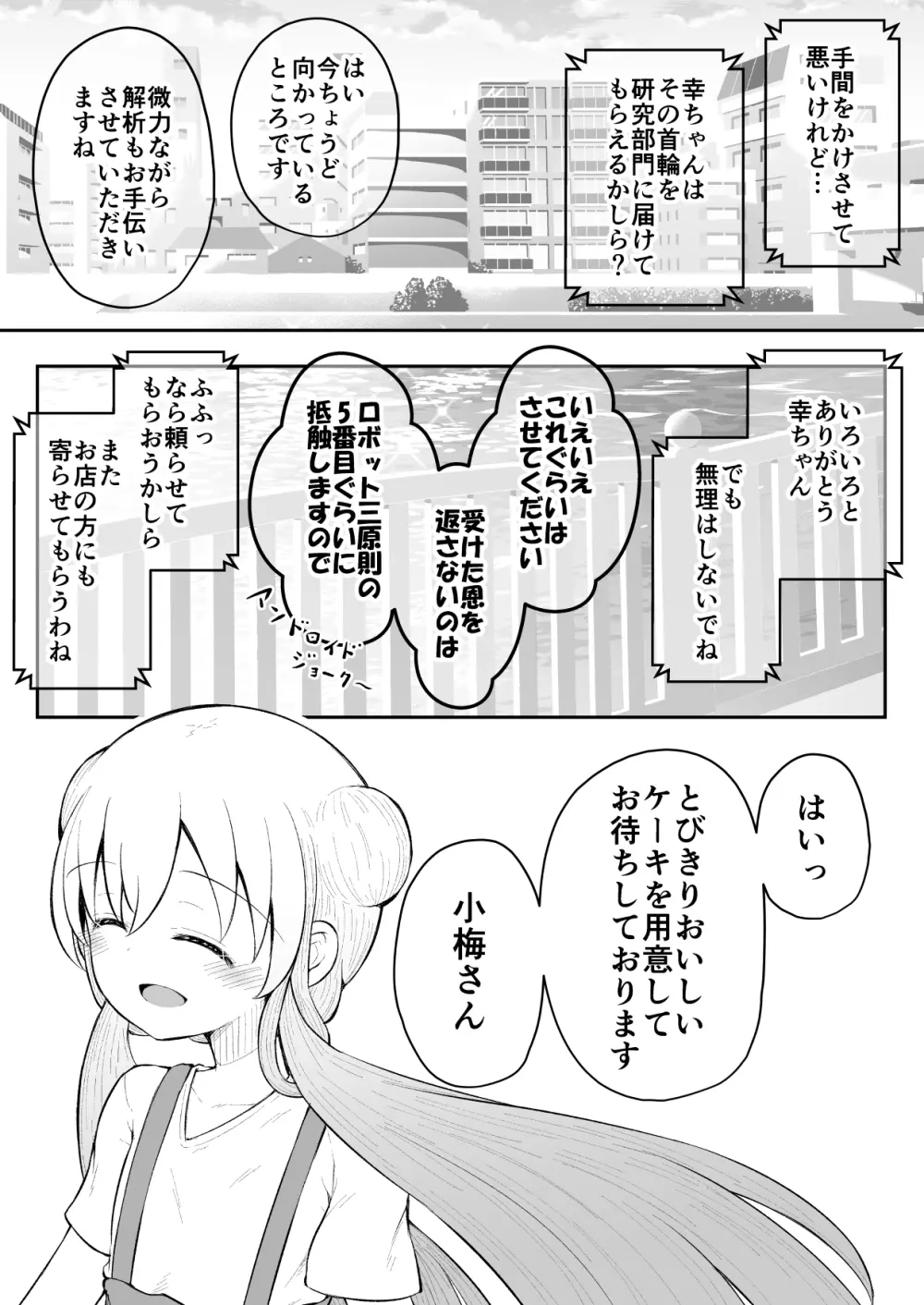 セクシュラゲーム:後編 - page65