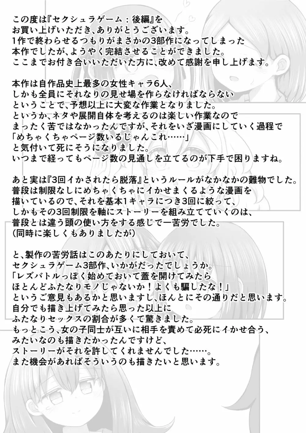 セクシュラゲーム:後編 - page67