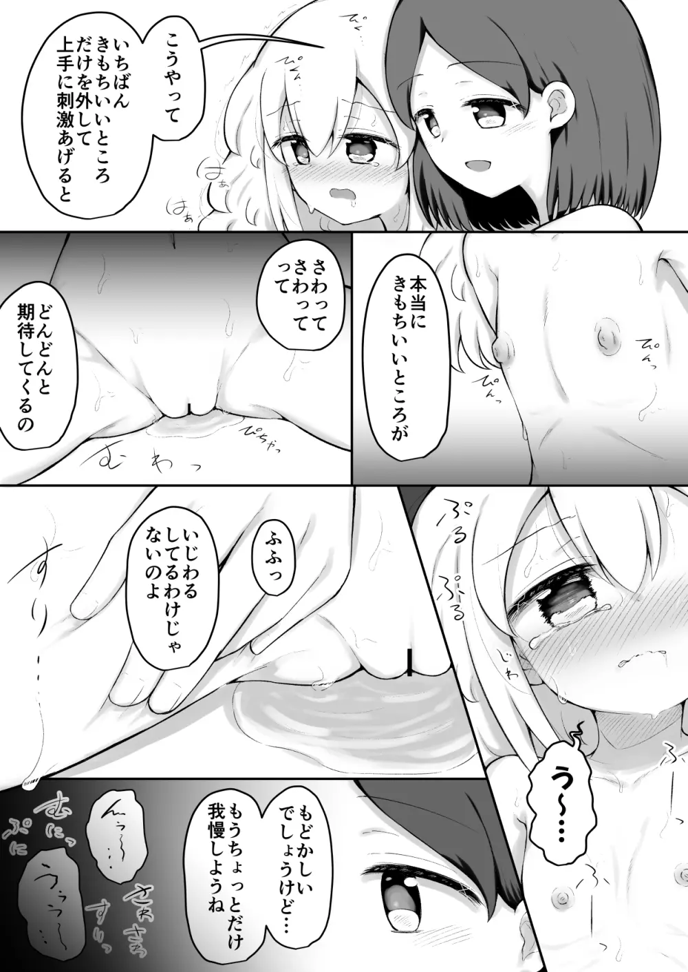 ふふあわ・ふらぐめんつ - page20