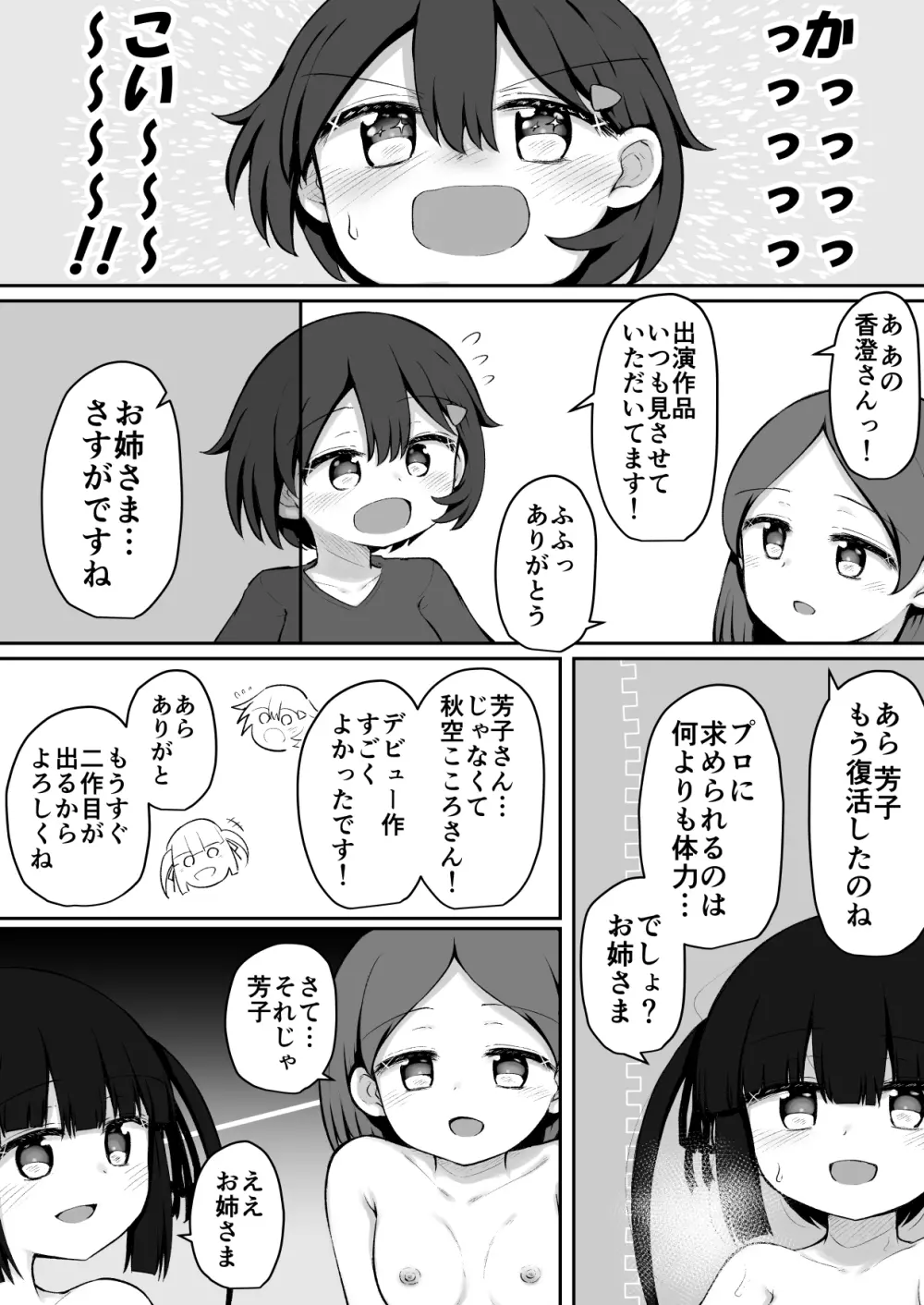 ふふあわ・ふらぐめんつ - page24