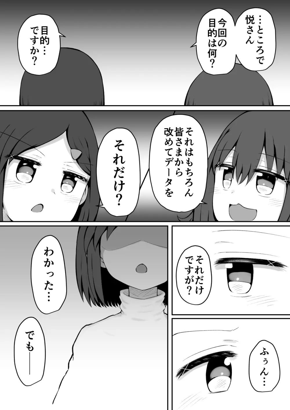 ふふあわ・ふらぐめんつ - page28