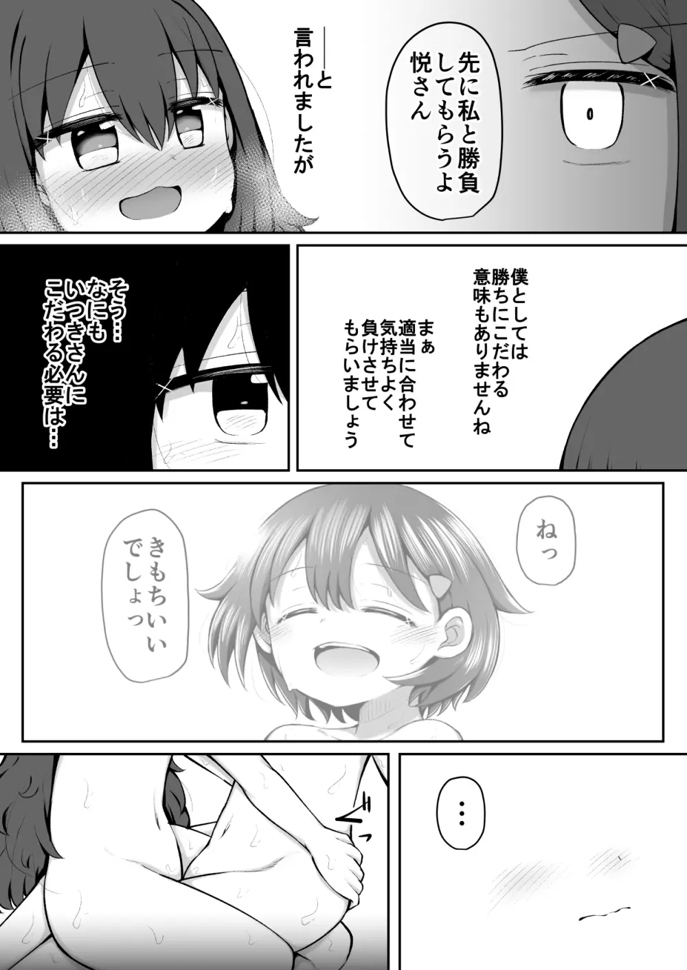 ふふあわ・ふらぐめんつ - page30