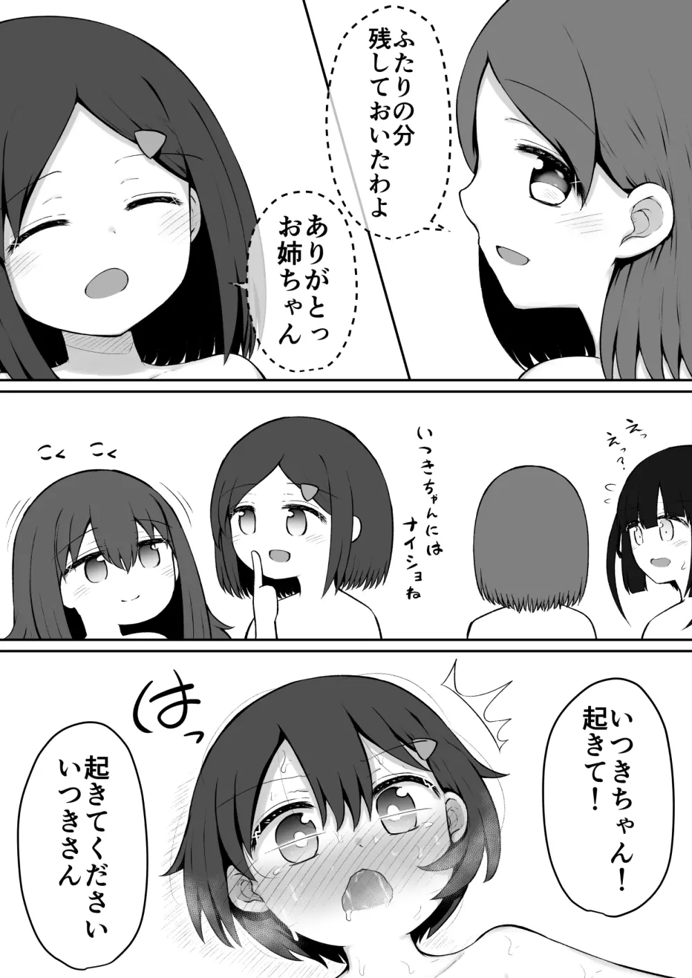 ふふあわ・ふらぐめんつ - page36