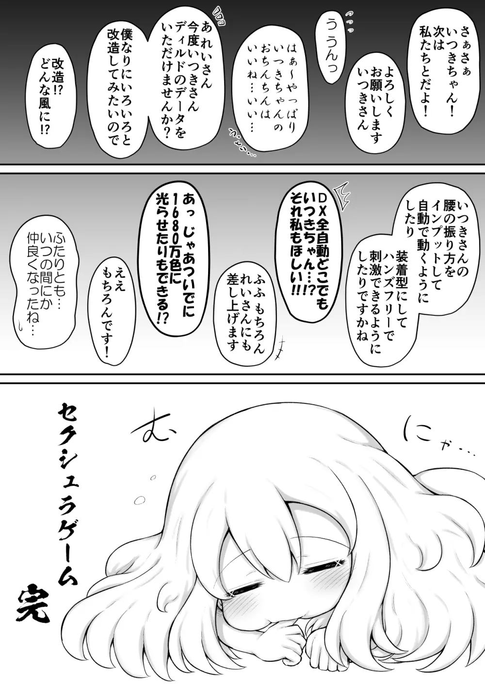 ふふあわ・ふらぐめんつ - page37