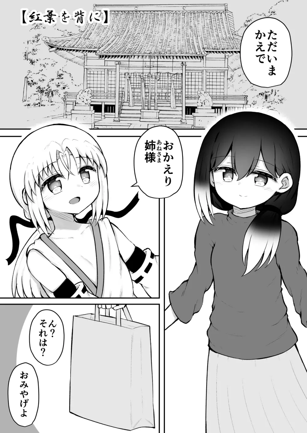 ふふあわ・ふらぐめんつ - page42