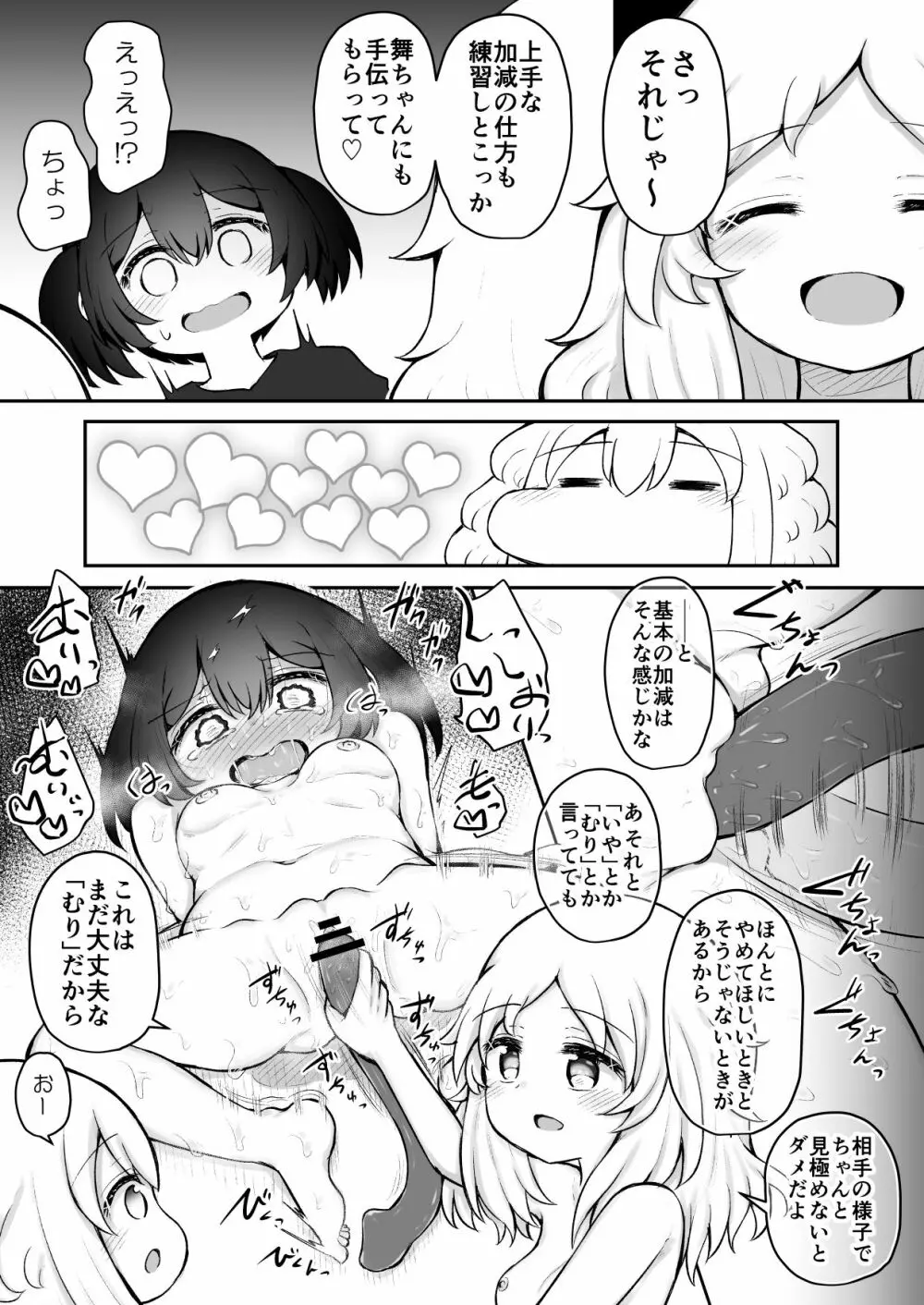 ふふあわ・ふらぐめんつ - page50