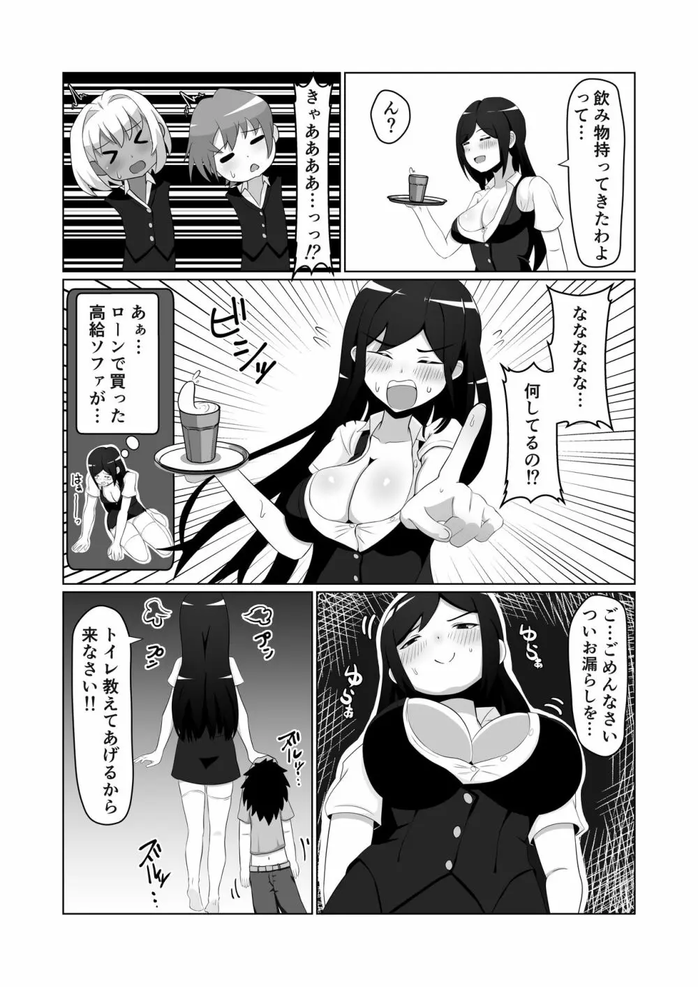 OL達に飼われる方法 - page12