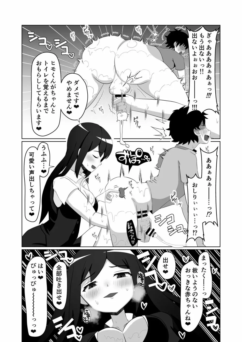 OL達に飼われる方法 - page14