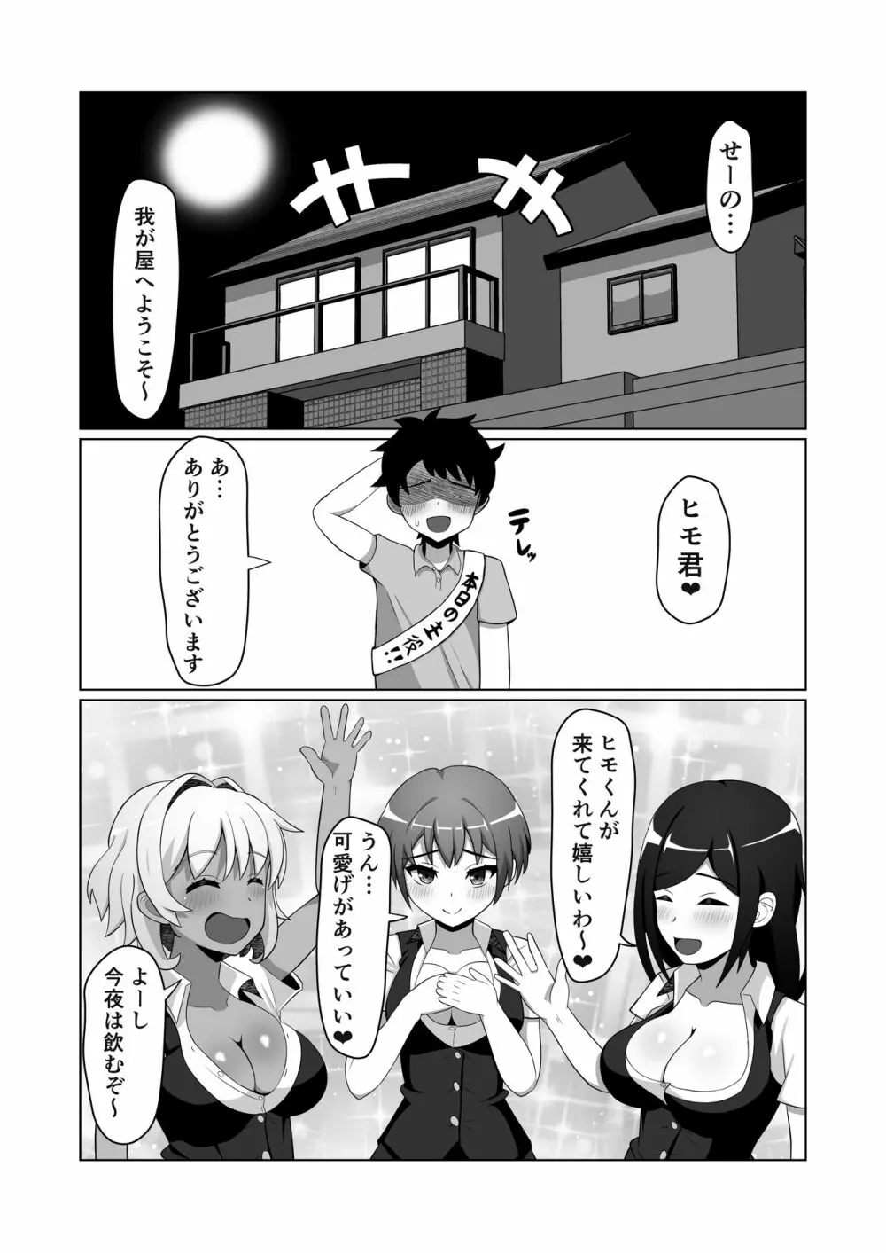 OL達に飼われる方法 - page16