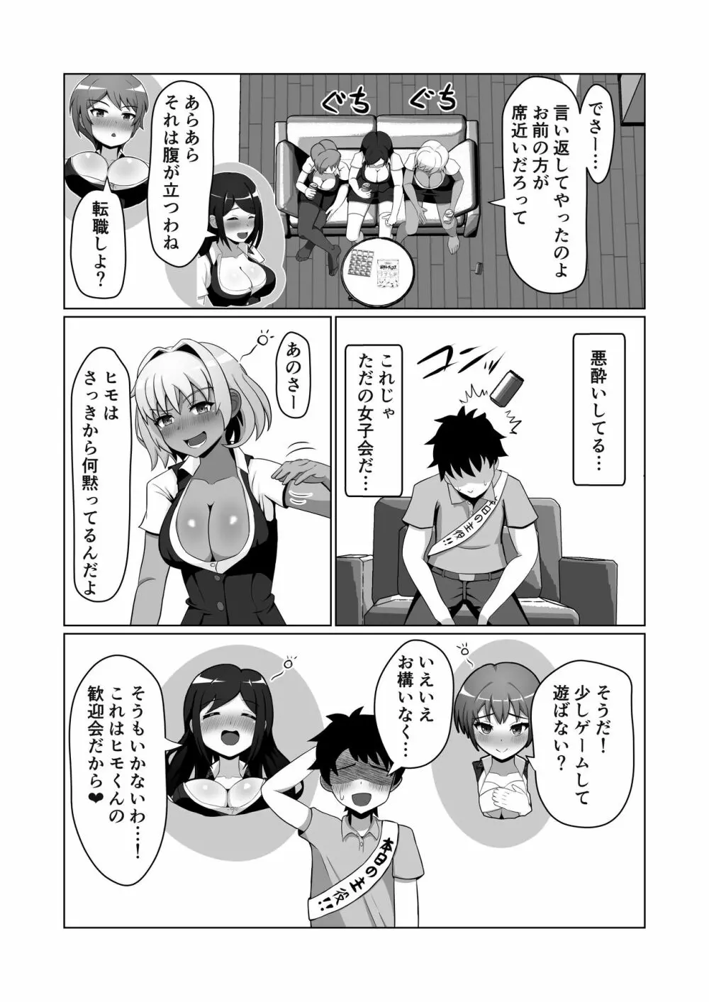 OL達に飼われる方法 - page17