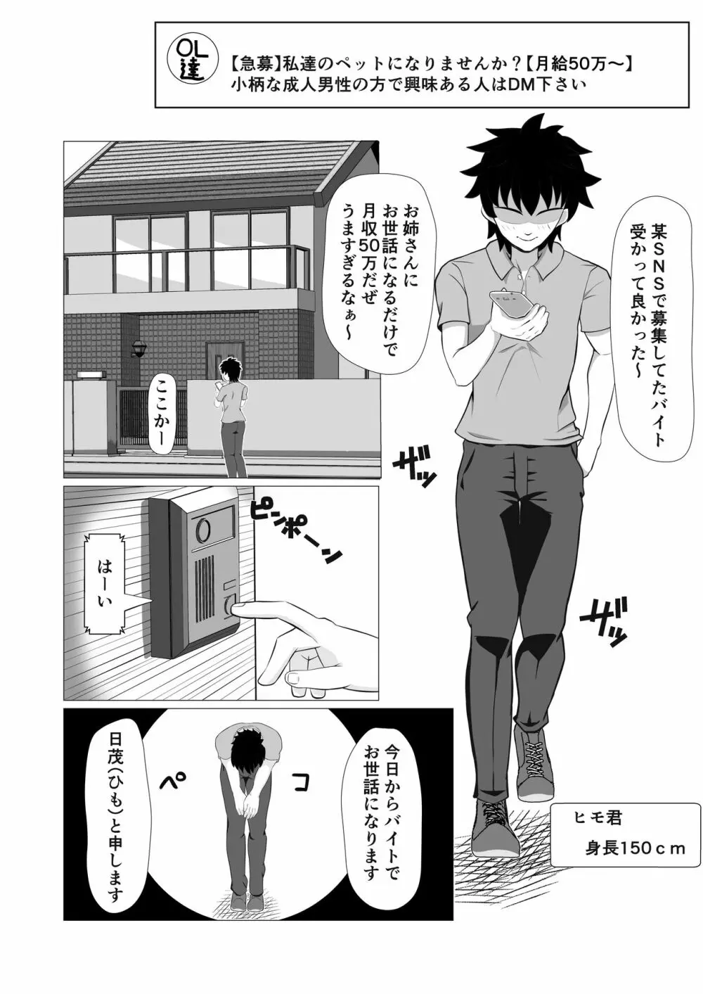 OL達に飼われる方法 - page2