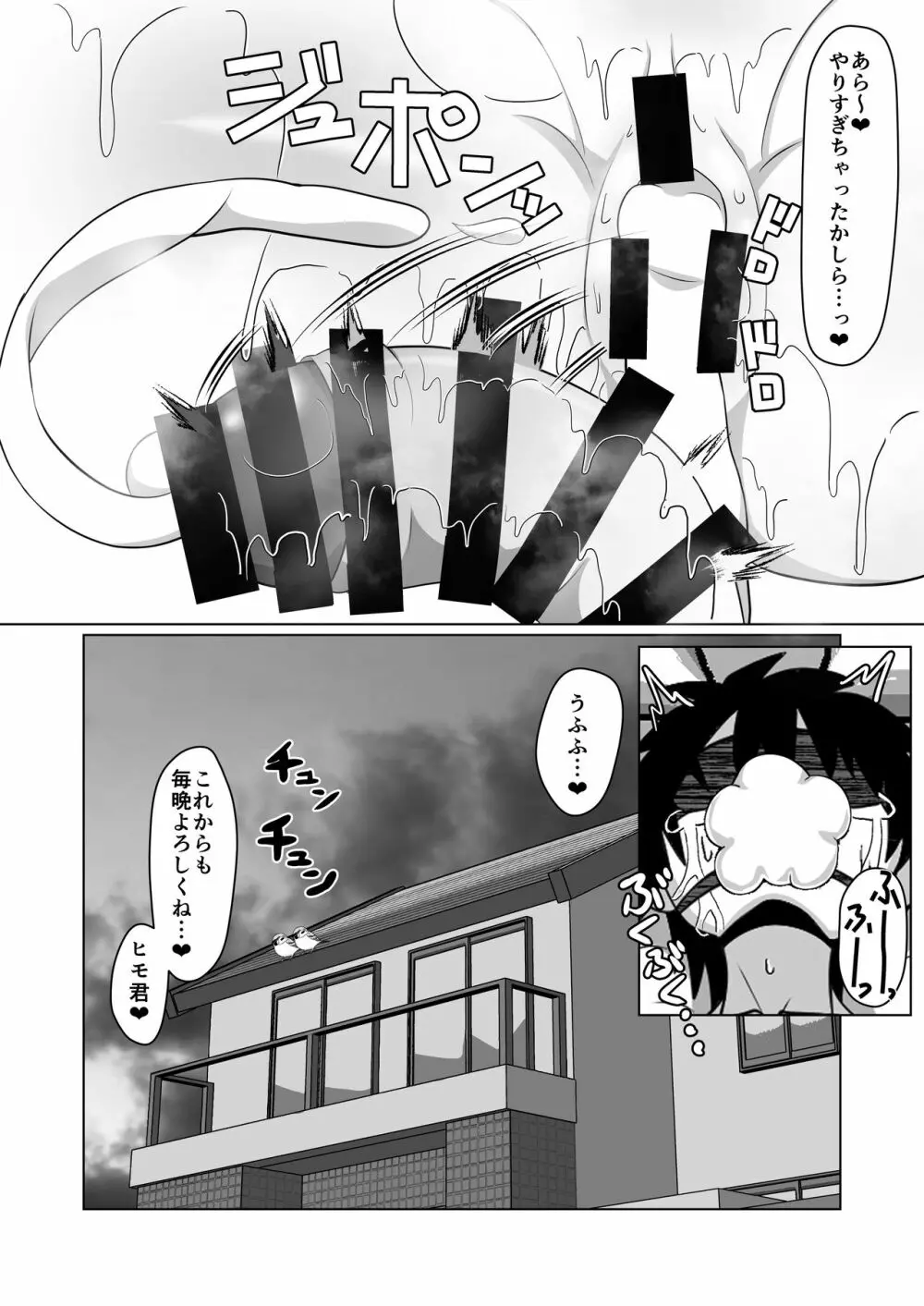 OL達に飼われる方法 - page37