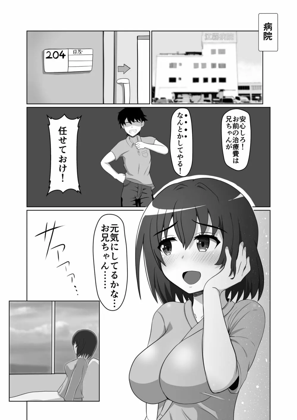 OL達に飼われる方法 - page38