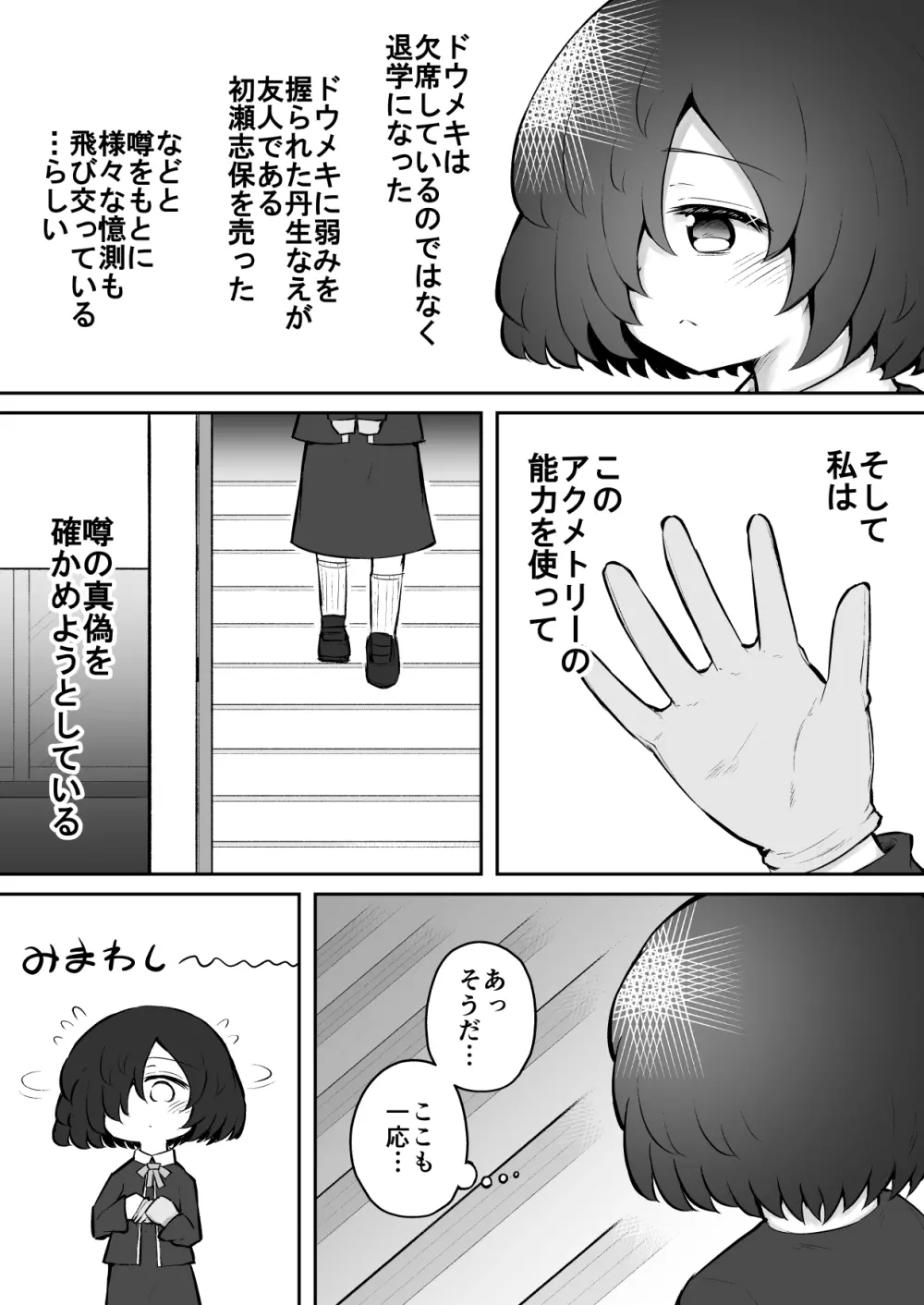 絶頂探偵アクメトラーEIKO:前編 - page11