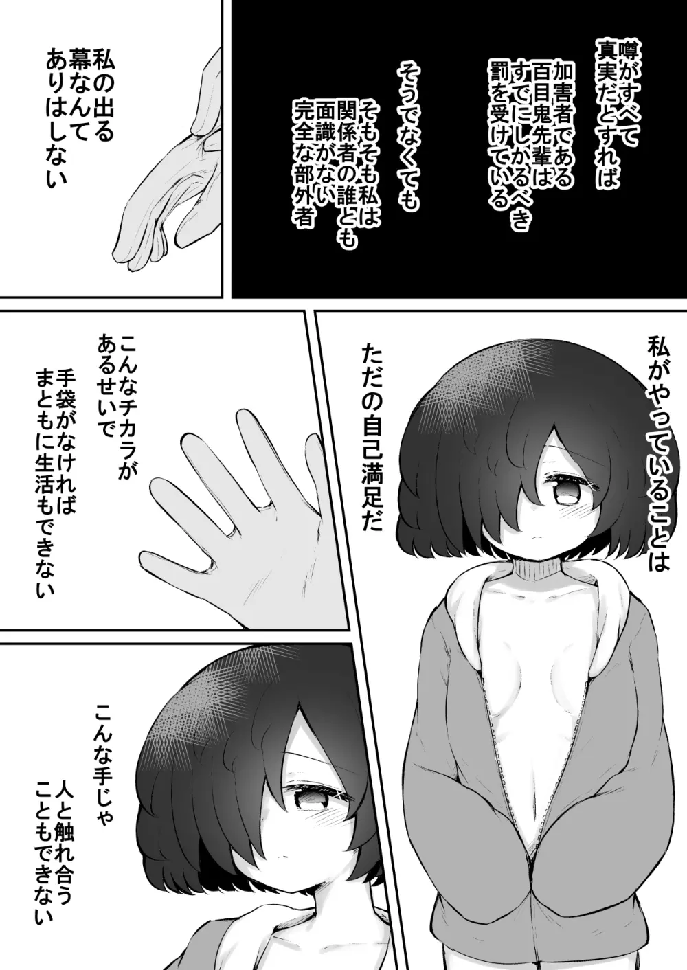 絶頂探偵アクメトラーEIKO:前編 - page20