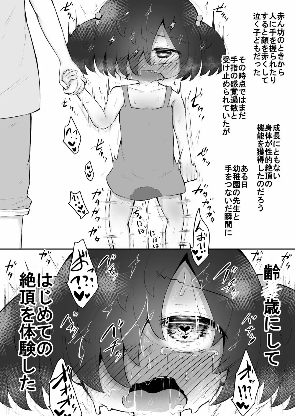 絶頂探偵アクメトラーEIKO:前編 - page21