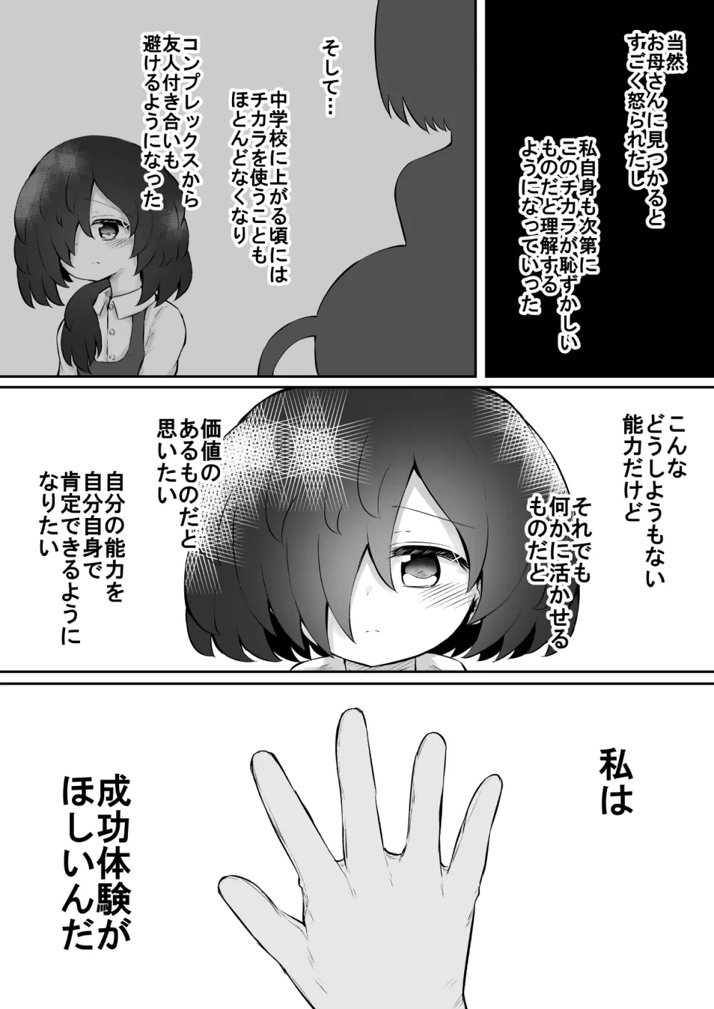 絶頂探偵アクメトラーEIKO:前編 - page23