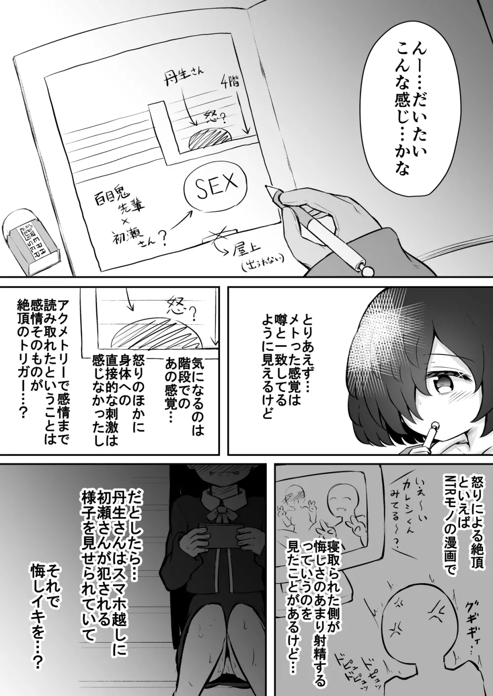 絶頂探偵アクメトラーEIKO:前編 - page24