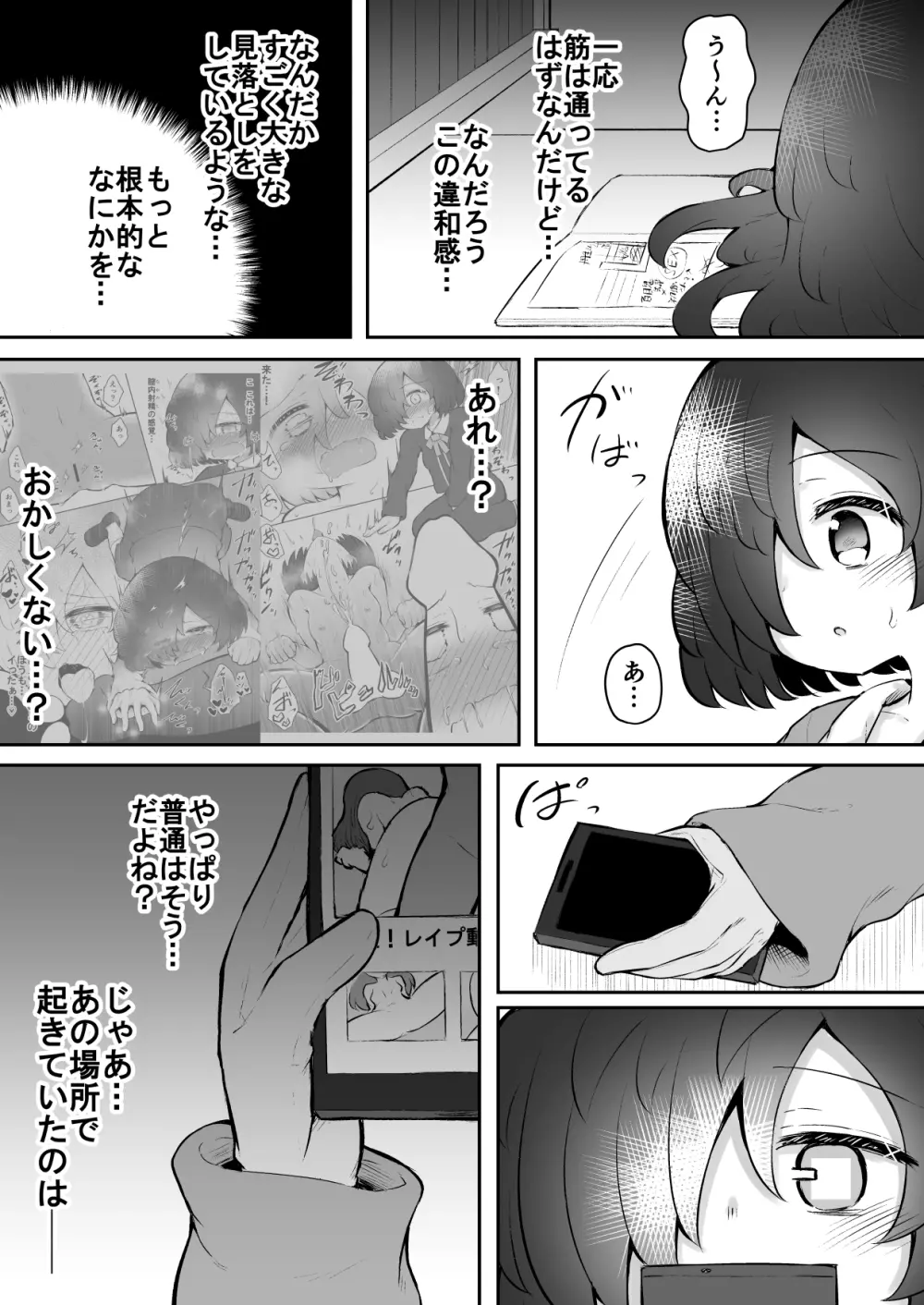 絶頂探偵アクメトラーEIKO:前編 - page25