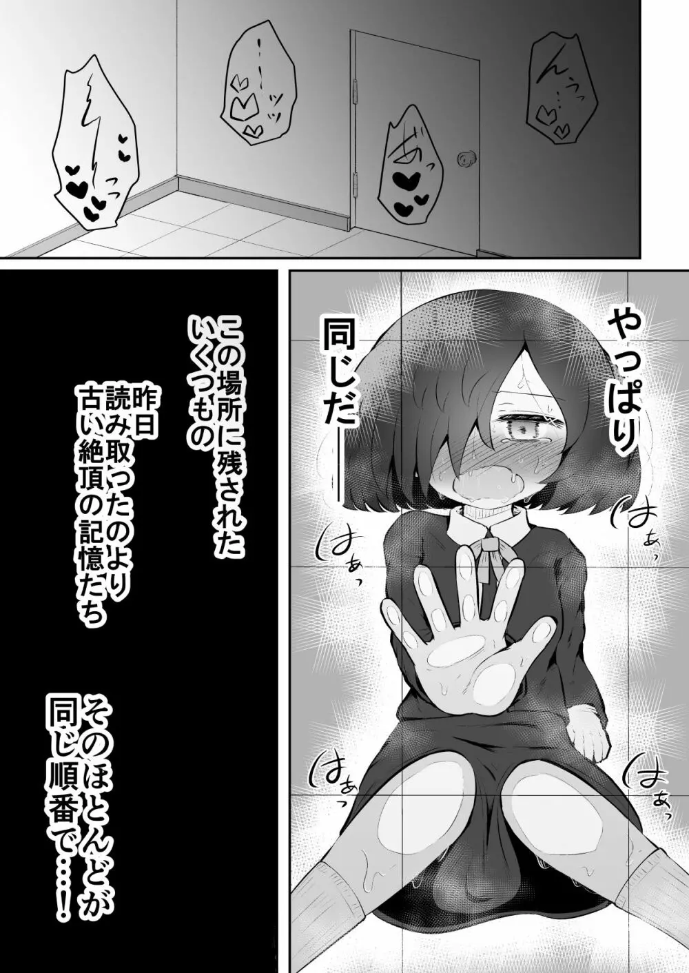 絶頂探偵アクメトラーEIKO:前編 - page26