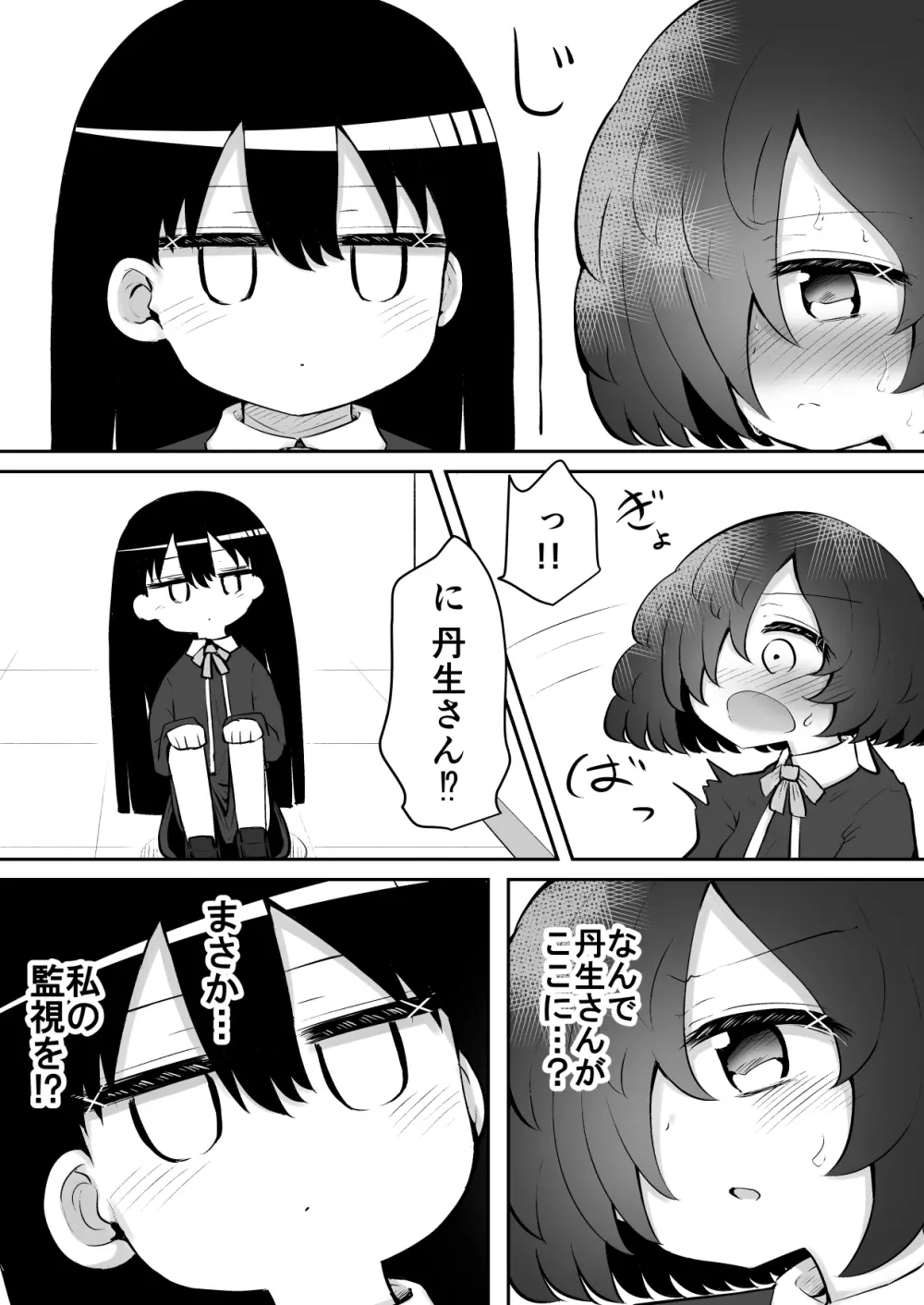 絶頂探偵アクメトラーEIKO:前編 - page27