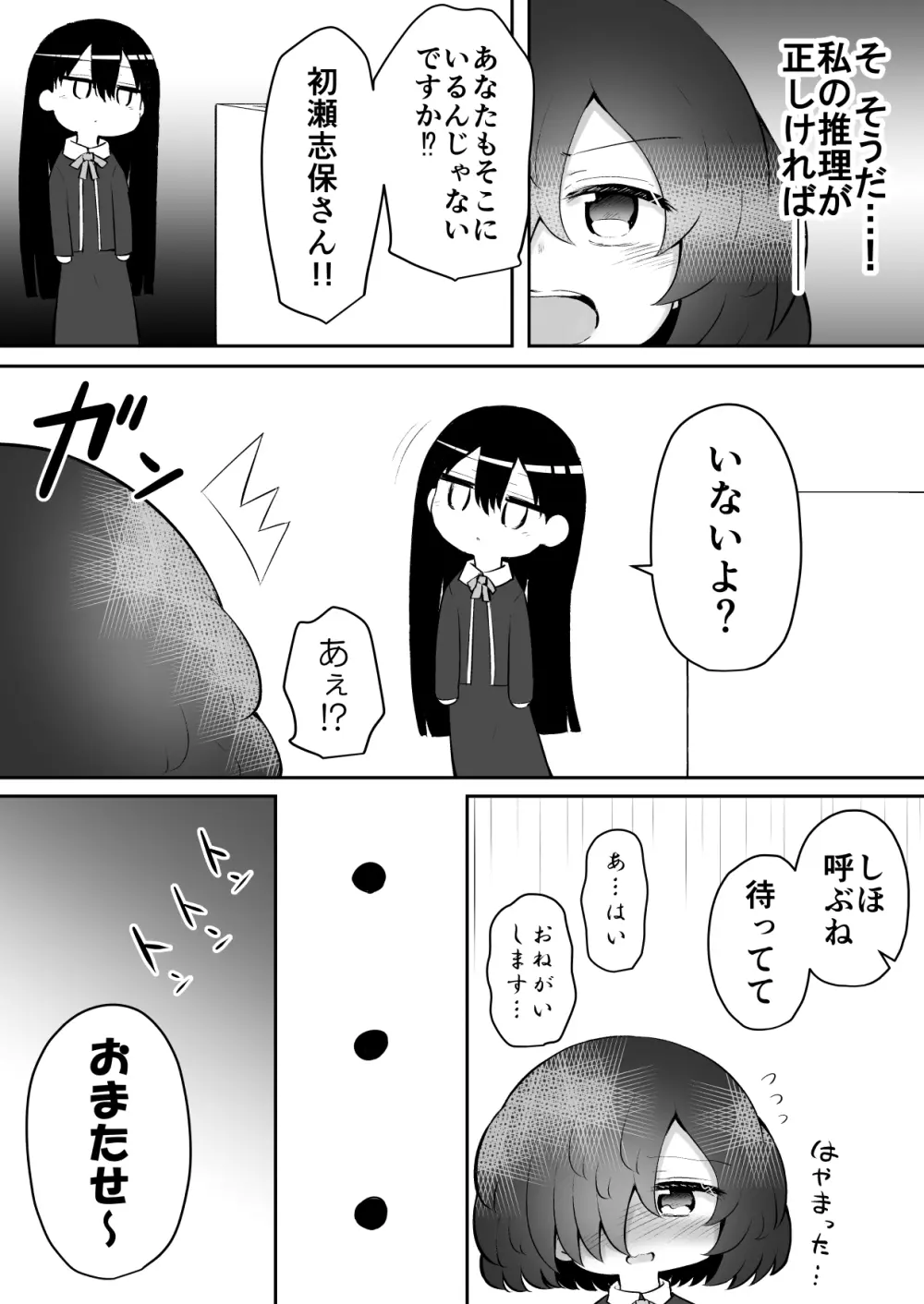 絶頂探偵アクメトラーEIKO:前編 - page28