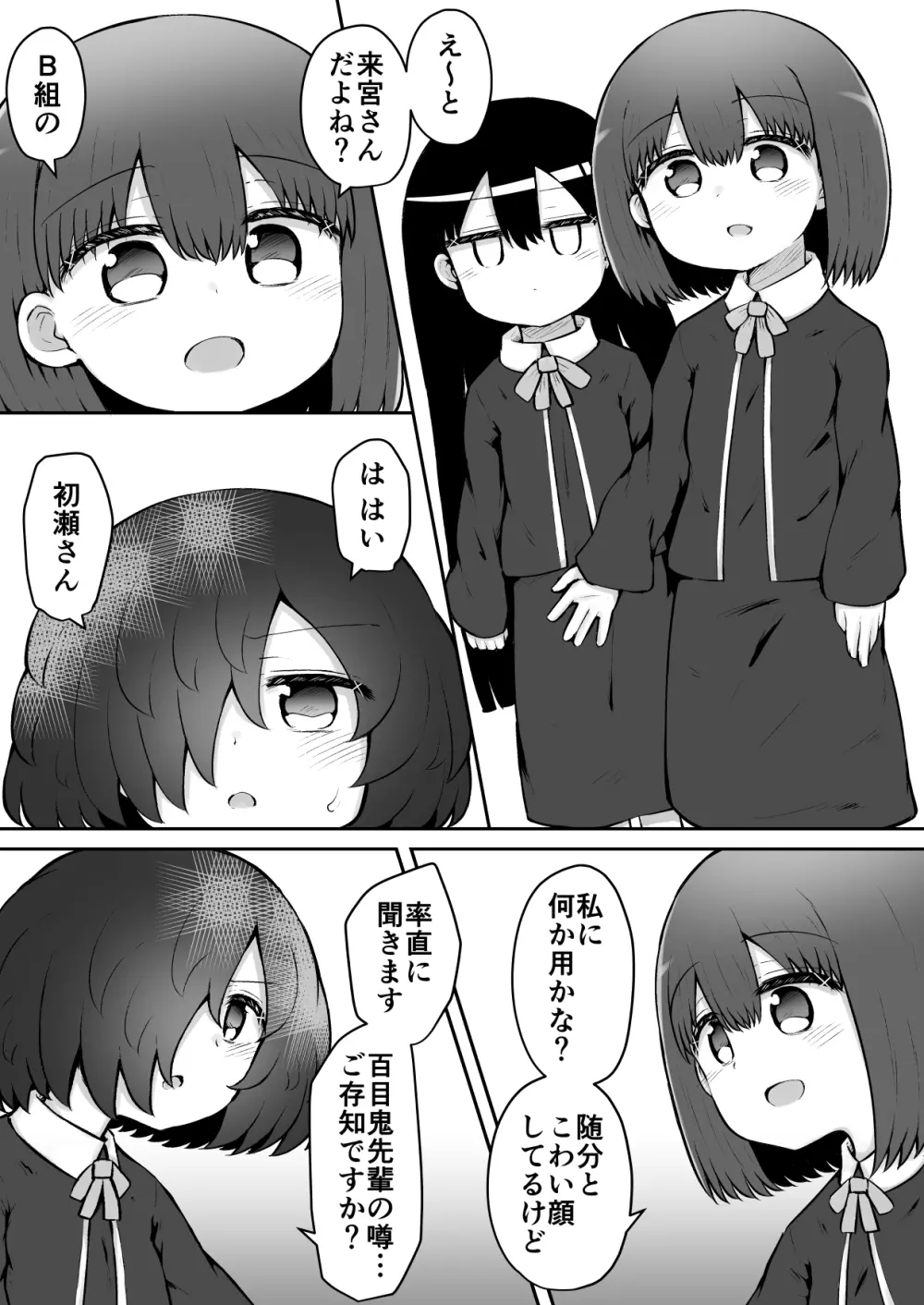 絶頂探偵アクメトラーEIKO:前編 - page29