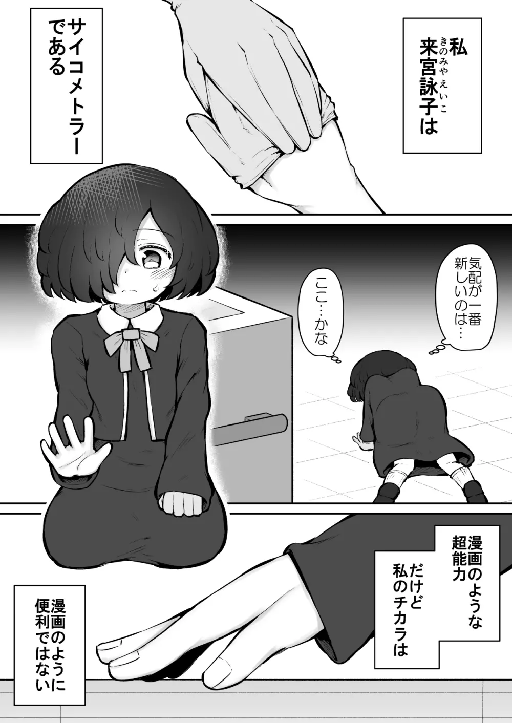 絶頂探偵アクメトラーEIKO:前編 - page3