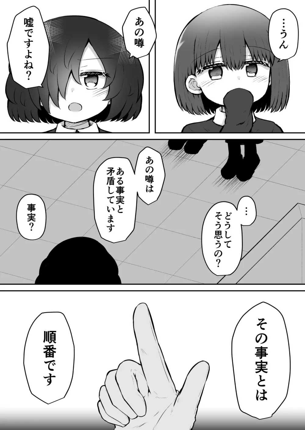 絶頂探偵アクメトラーEIKO:前編 - page30