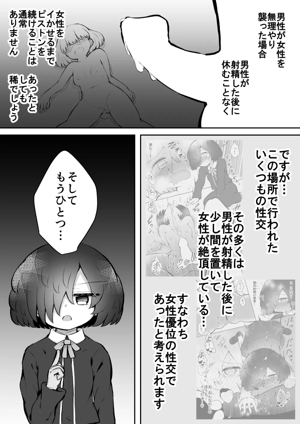 絶頂探偵アクメトラーEIKO:前編 - page31