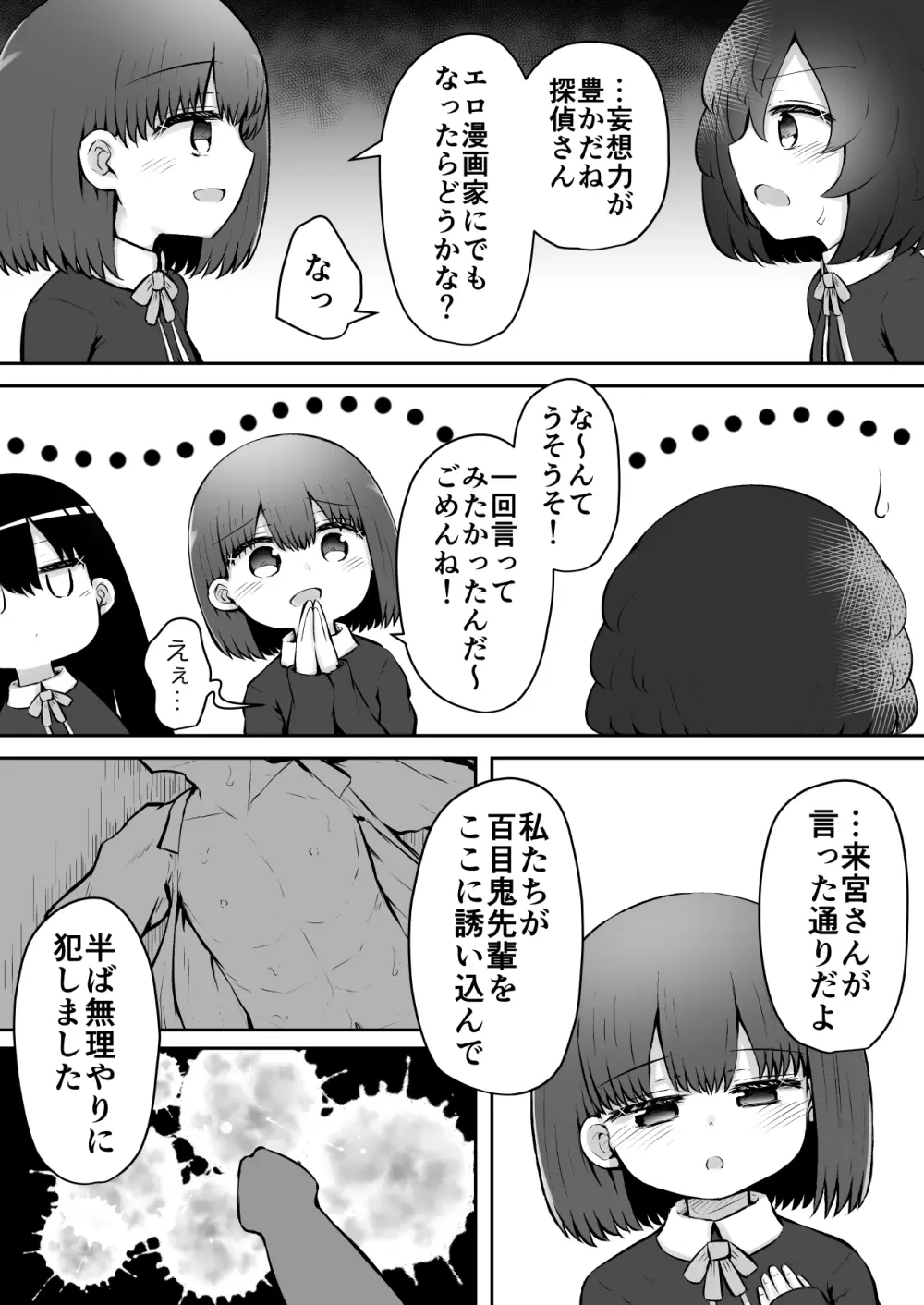 絶頂探偵アクメトラーEIKO:前編 - page34