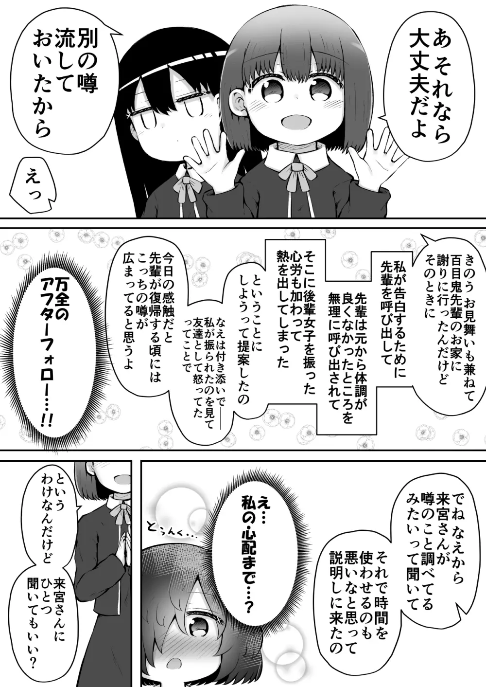 絶頂探偵アクメトラーEIKO:前編 - page36