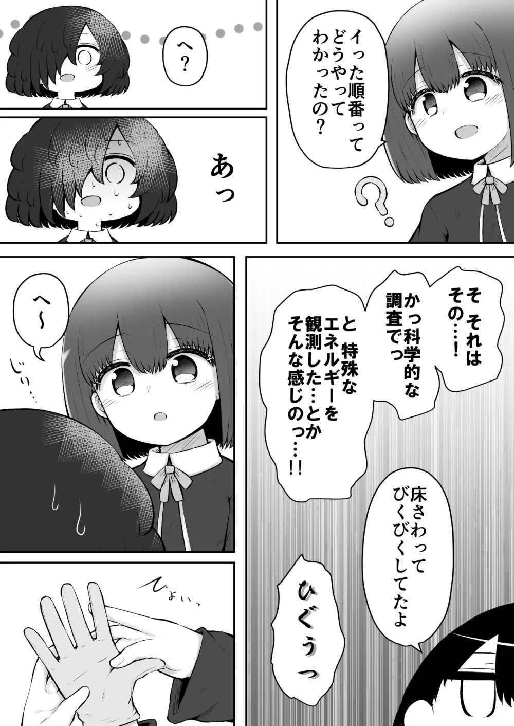 絶頂探偵アクメトラーEIKO:前編 - page37