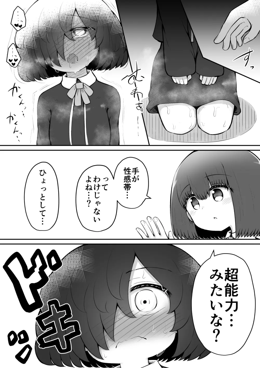 絶頂探偵アクメトラーEIKO:前編 - page44