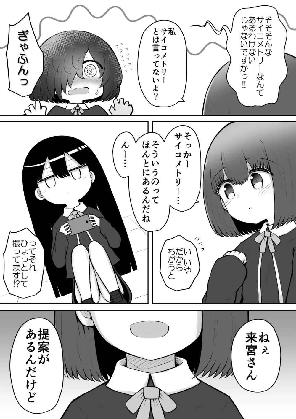 絶頂探偵アクメトラーEIKO:前編 - page45