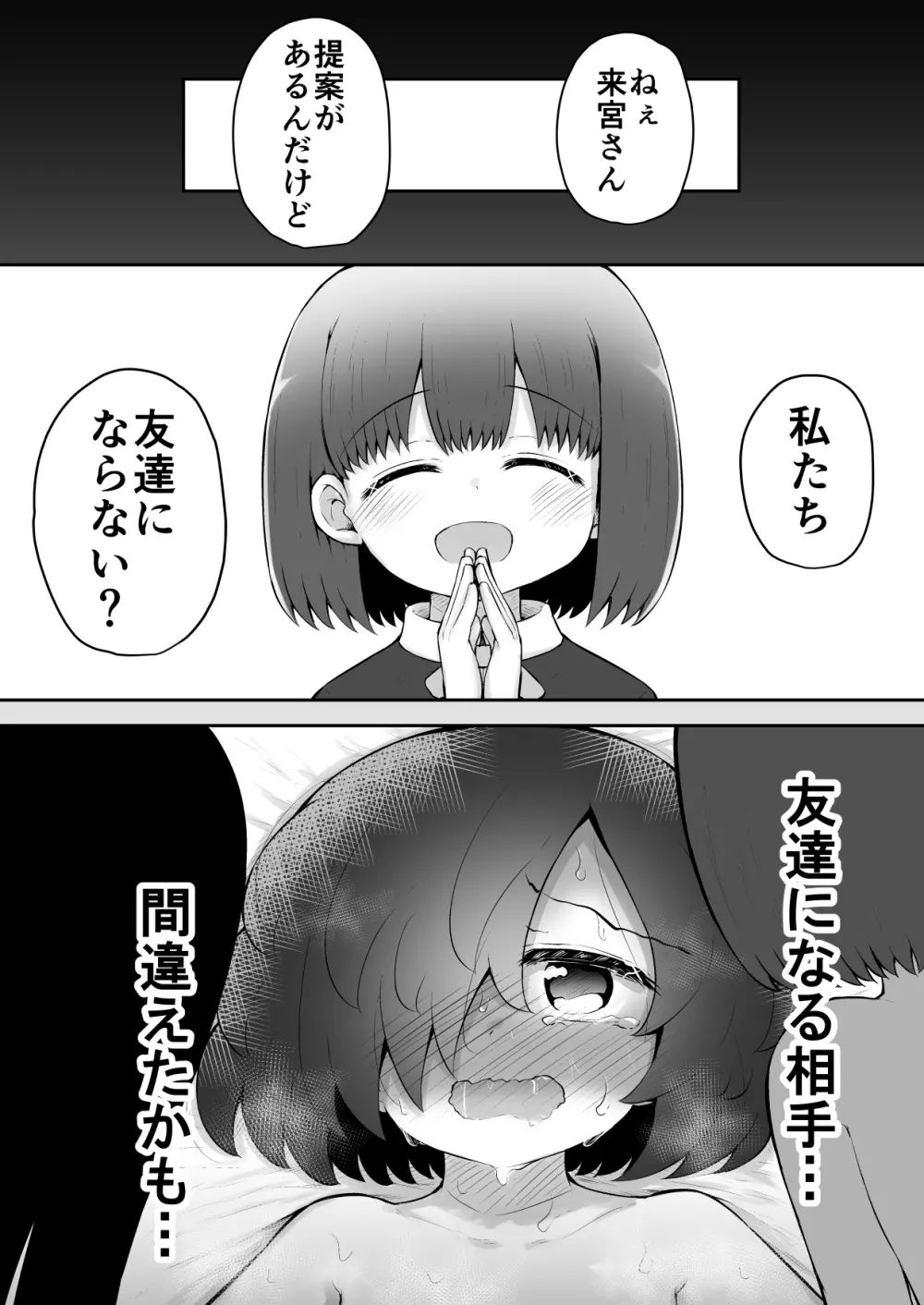 絶頂探偵アクメトラーEIKO:前編 - page50