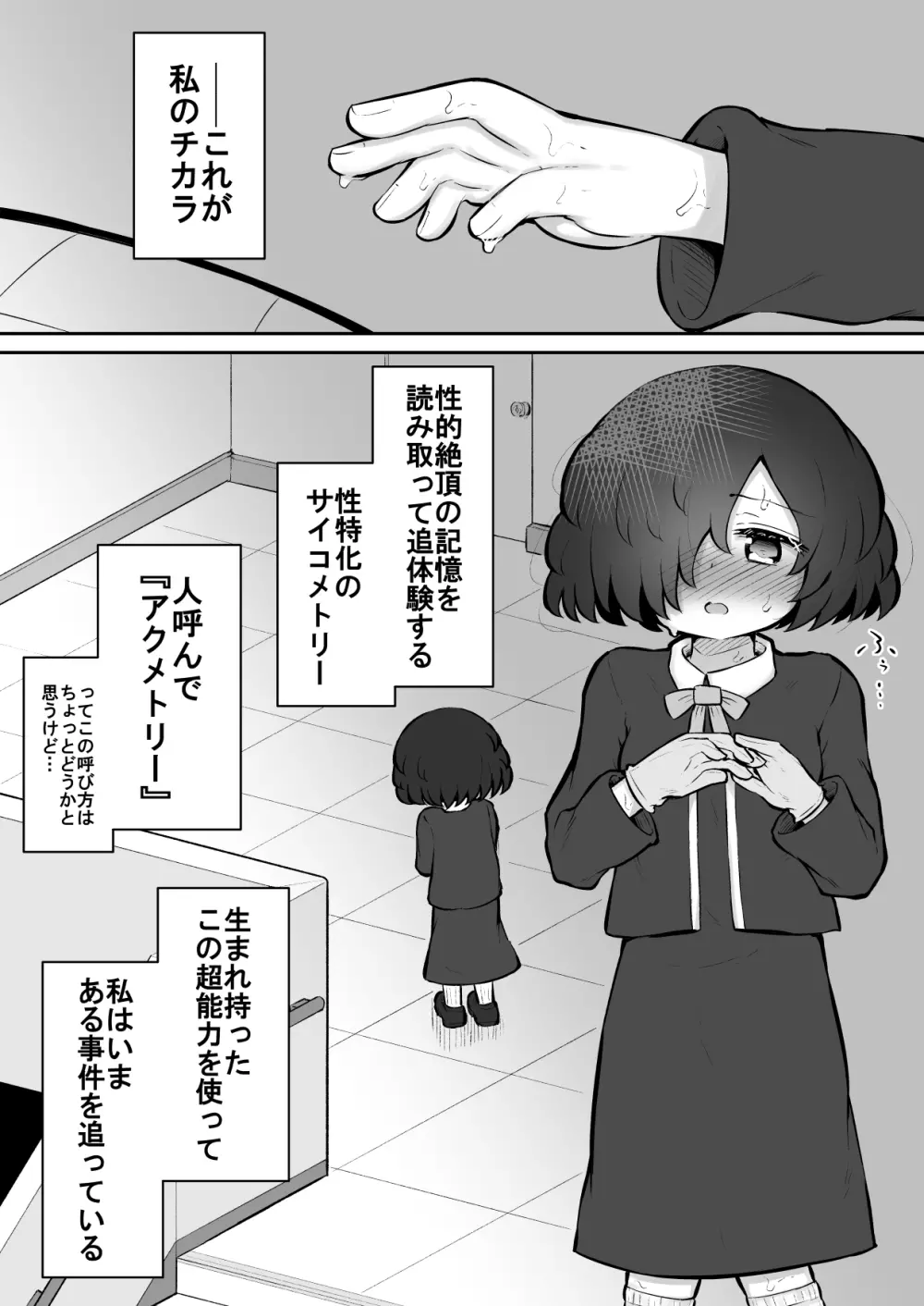 絶頂探偵アクメトラーEIKO:前編 - page6