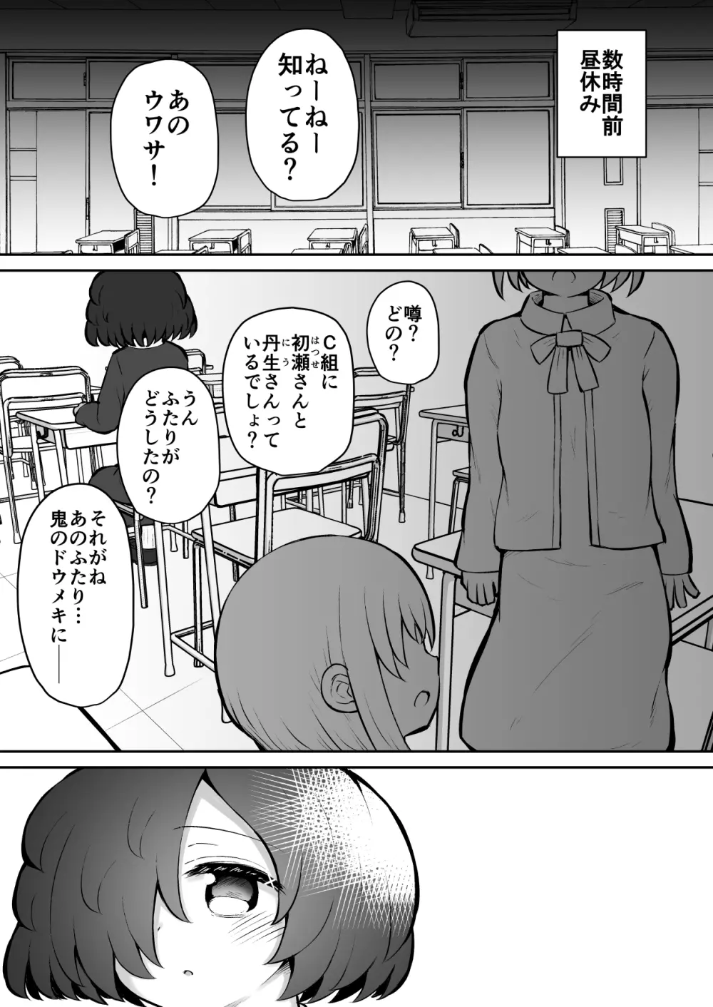 絶頂探偵アクメトラーEIKO:前編 - page7