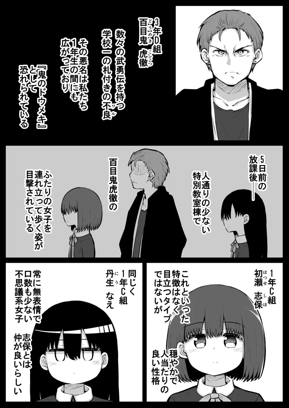 絶頂探偵アクメトラーEIKO:前編 - page8