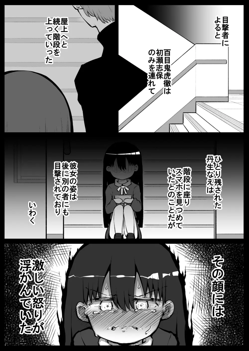 絶頂探偵アクメトラーEIKO:前編 - page9