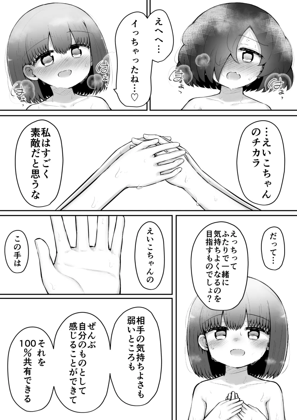 絶頂探偵アクメトラーEIKO:後編 - page12