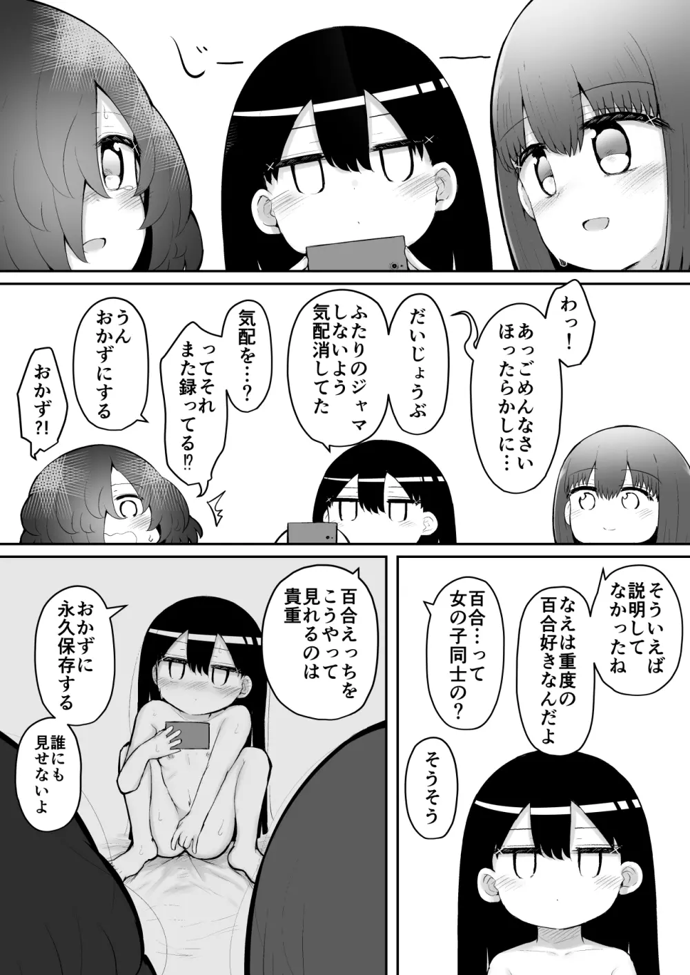 絶頂探偵アクメトラーEIKO:後編 - page14