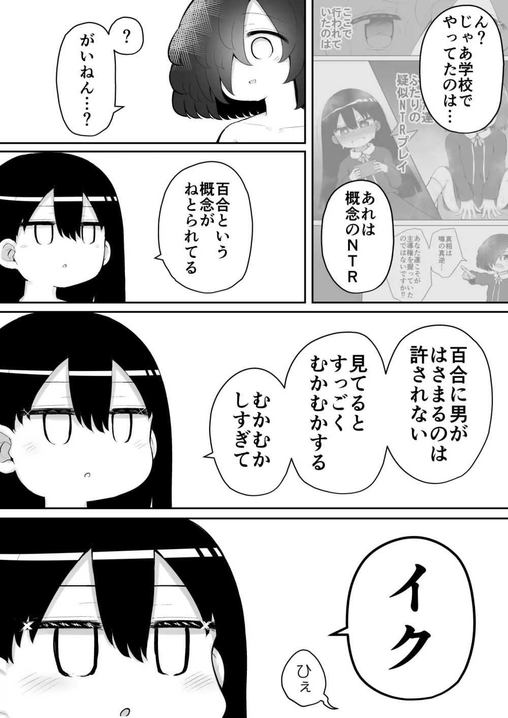 絶頂探偵アクメトラーEIKO:後編 - page15