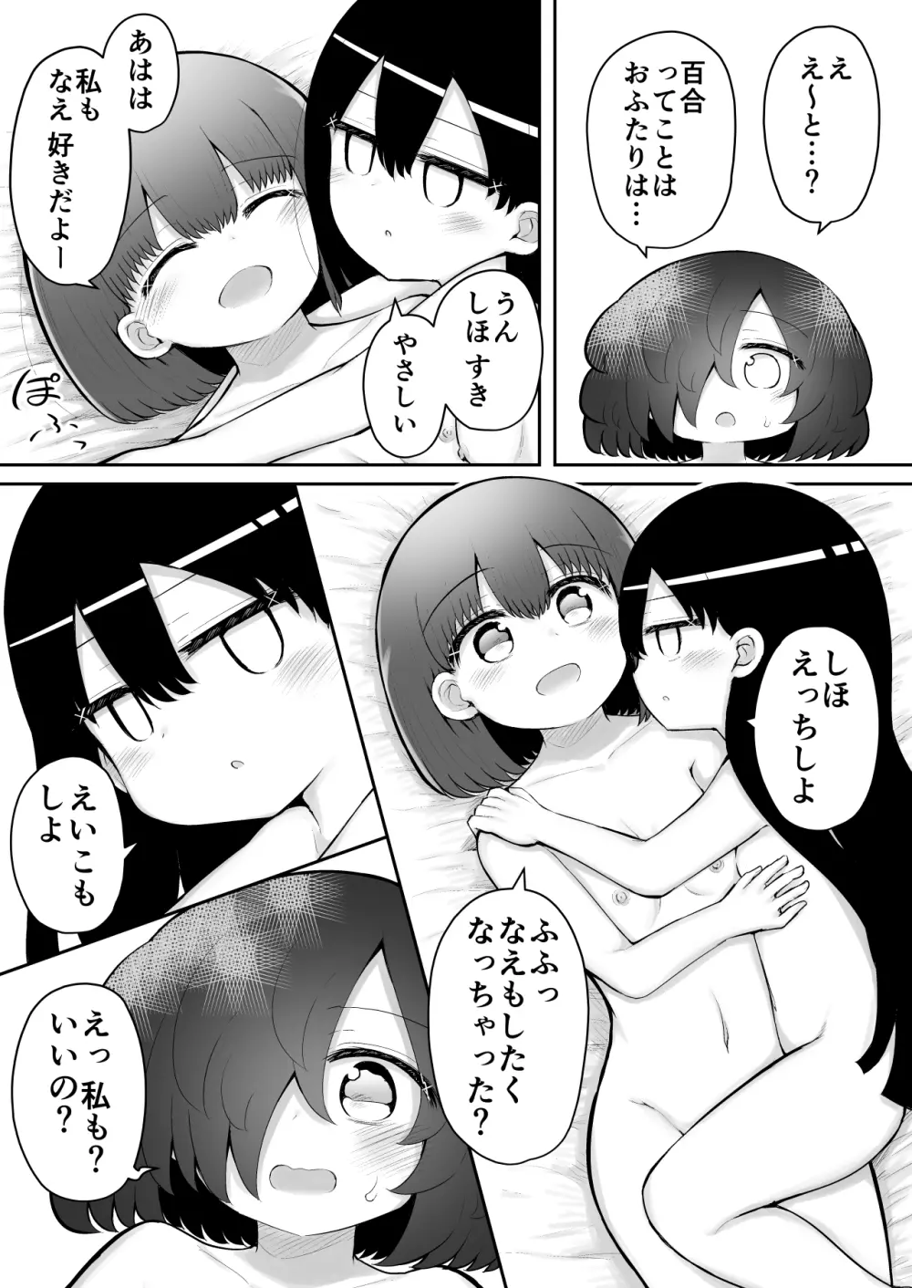 絶頂探偵アクメトラーEIKO:後編 - page16