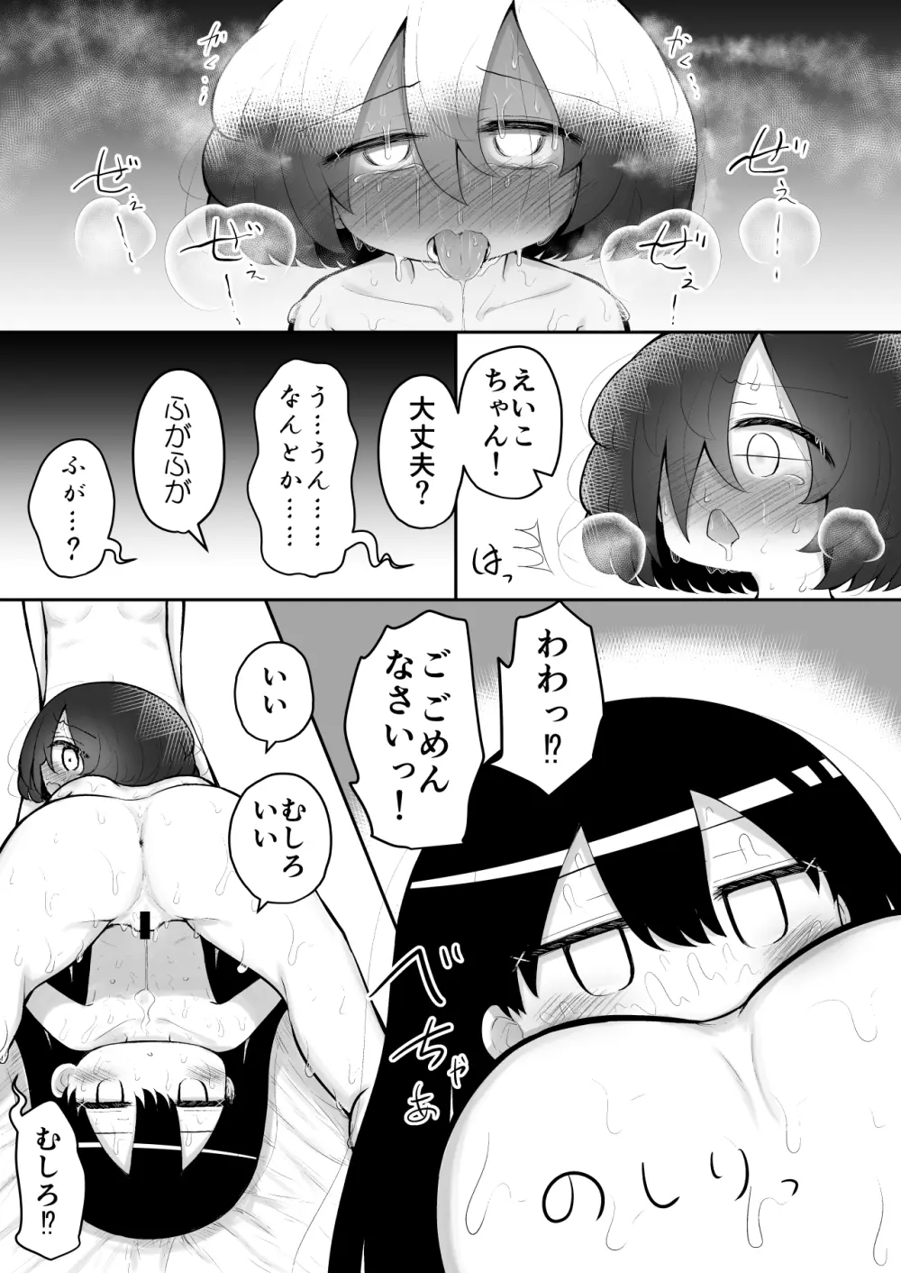 絶頂探偵アクメトラーEIKO:後編 - page22