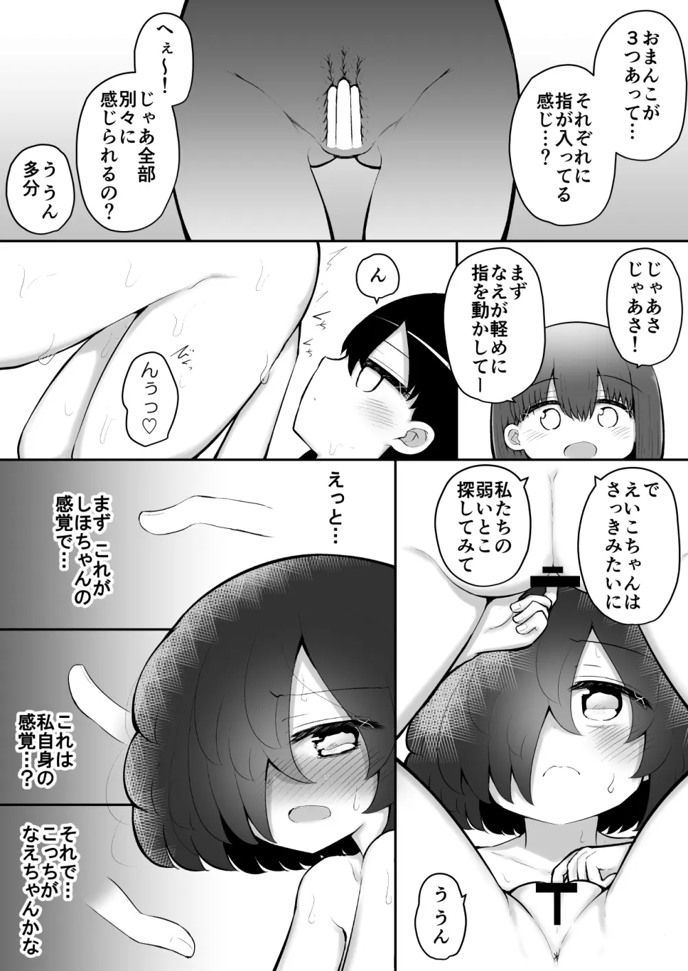 絶頂探偵アクメトラーEIKO:後編 - page24