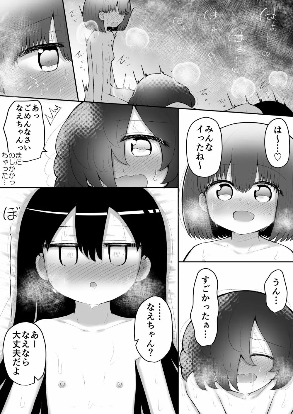 絶頂探偵アクメトラーEIKO:後編 - page29