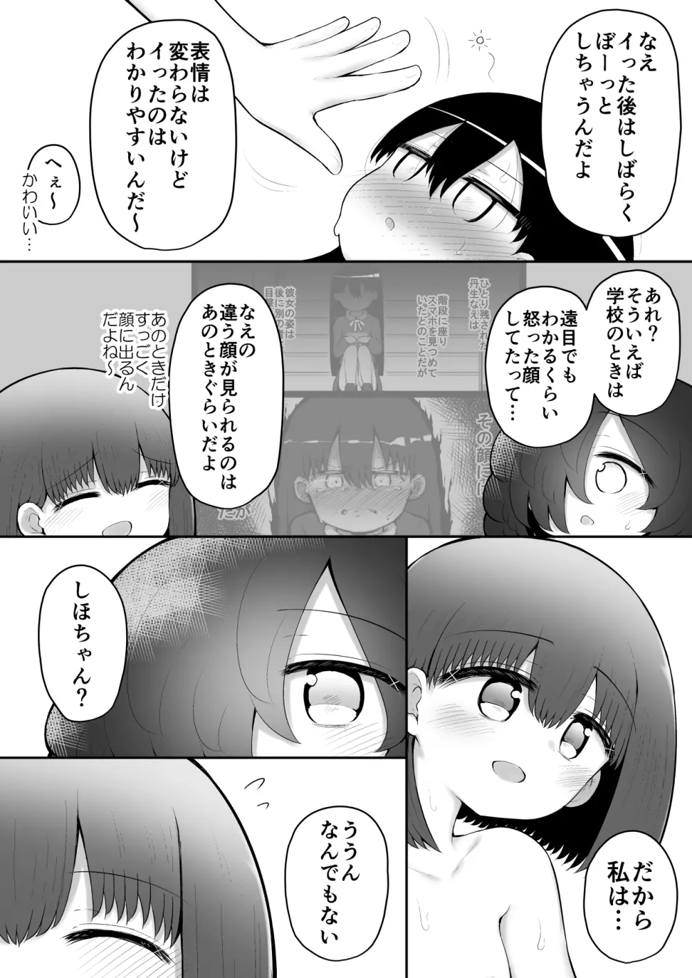 絶頂探偵アクメトラーEIKO:後編 - page30